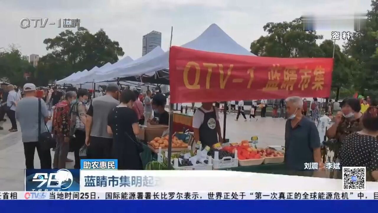 助农惠农!蓝睛市集走进崂山区金家岭街道书香门第社区