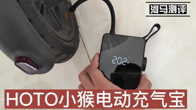 小体积爆发大能量!HOTO小猴充气宝高颜好物