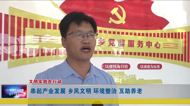 文明实践在行动 | 林西县大营子乡:积分换物 面貌焕新