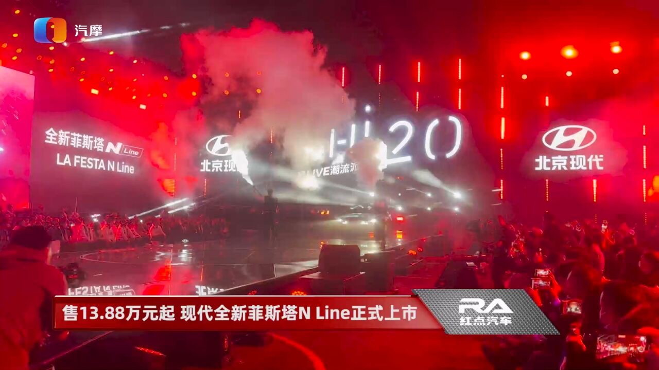 售13.88起 现代全新菲斯塔N Line正式上市