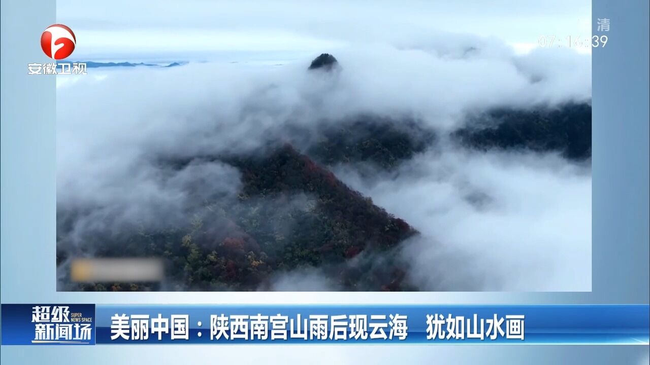 美丽中国!陕西南宫山雨后现云海,犹如山水画