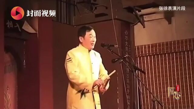 匠心丨张徐②:讲好故事是金钱板表演的第一要义