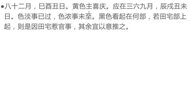 合鱼命理张佛良老师详解精读相理衡真53掌纹合相破相行年气色论三限