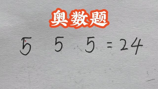 小学奥数题