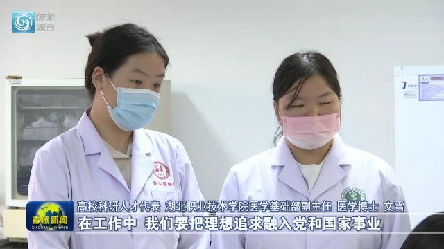 【学习二十大 人才在行动】强化现代化建设人才支撑 实现高水平科技自立自强