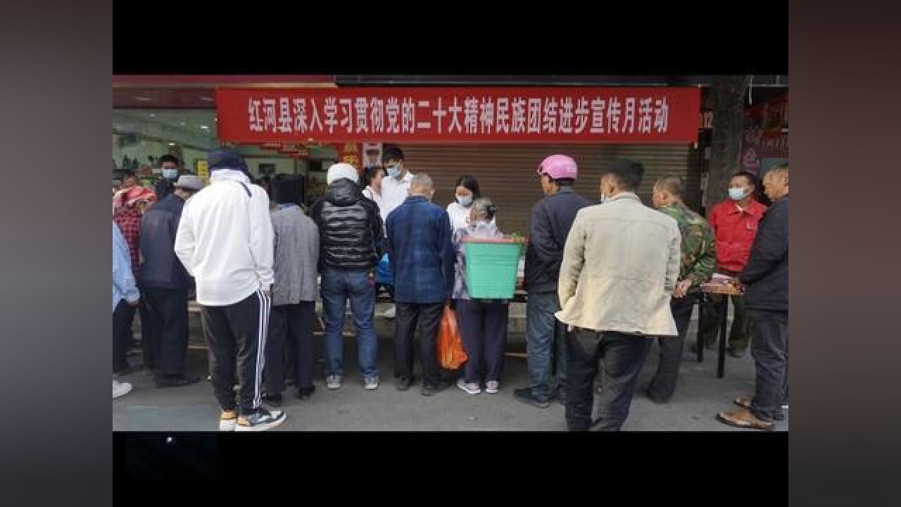 红河县开展民族团结进步宣传月活动.