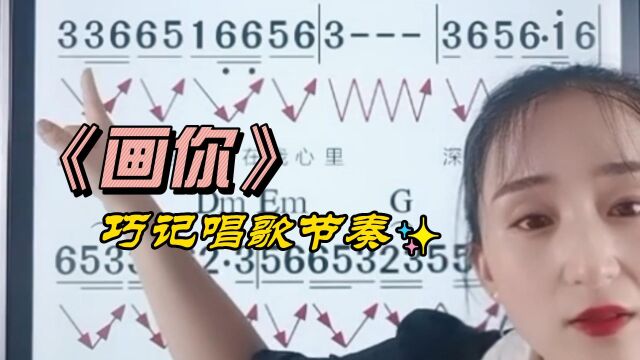 《画你》简谱教唱,学习简谱知识,掌握音准节奏