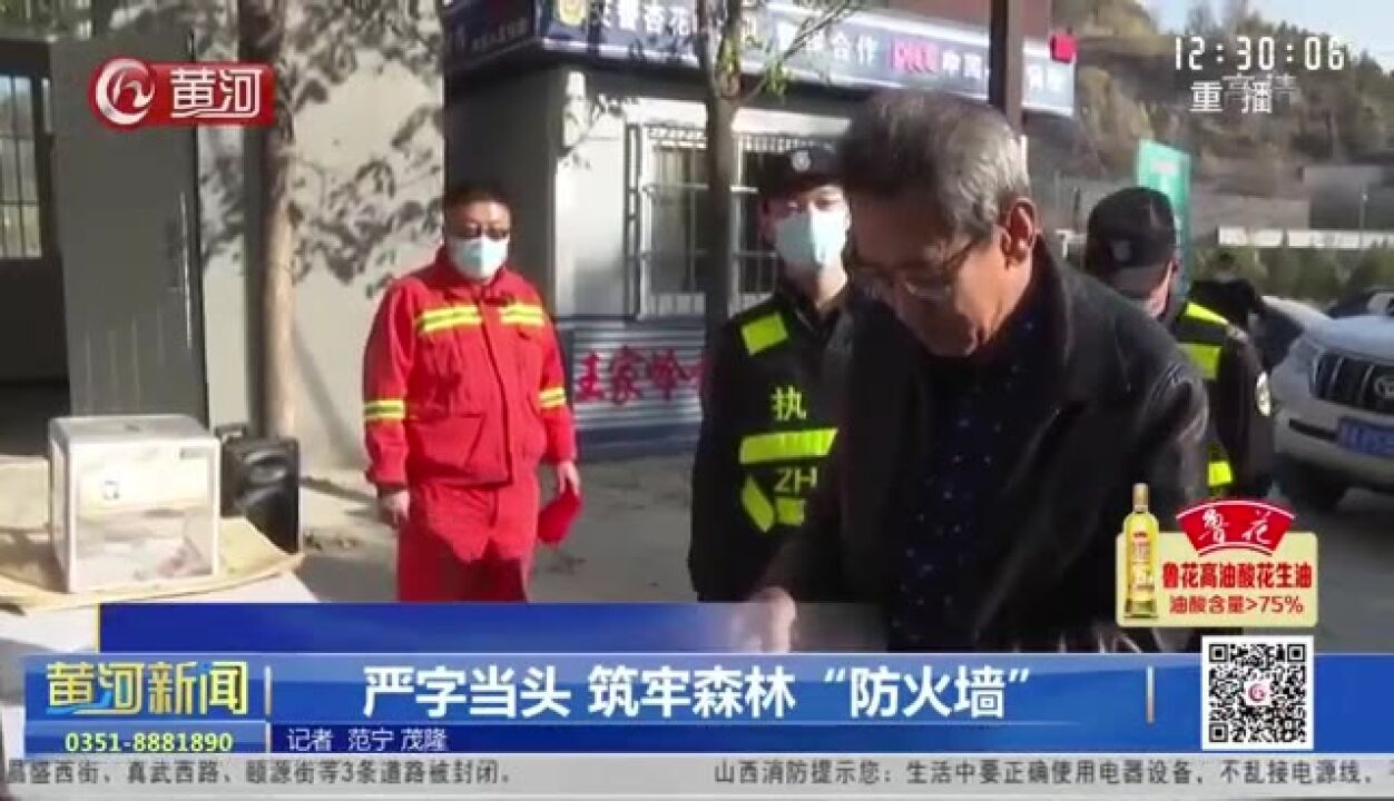 严字当头 筑牢森林“防火墙”