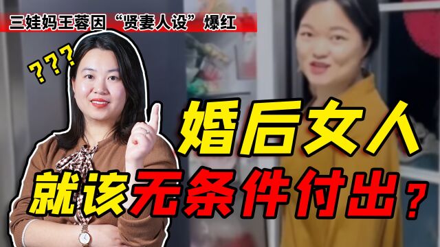 新晋网红“互联网妈妈”王蓉:端出来的这碗“贤惠牌毒鸡汤”