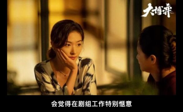 出演《大博弈》“钱怼怼”,万茜:撕掉“人淡如菊”标签