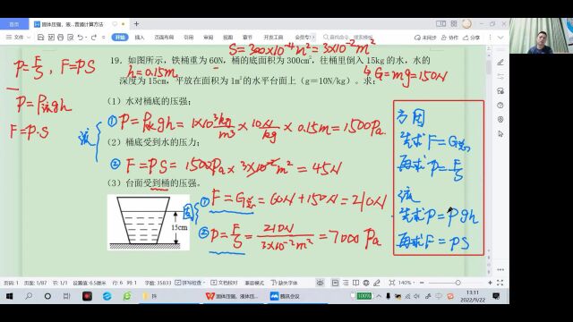 压强1固体液体压强常规计算,有口诀的呦