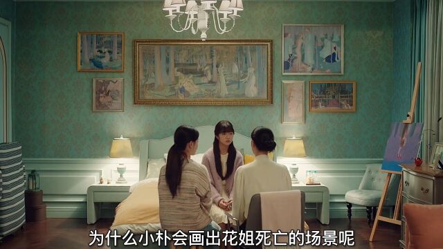 第17集#神秘组织情兰会,到底和兰花杀人案有什么关联 #小小姐们 #我的观影报告 #韩剧