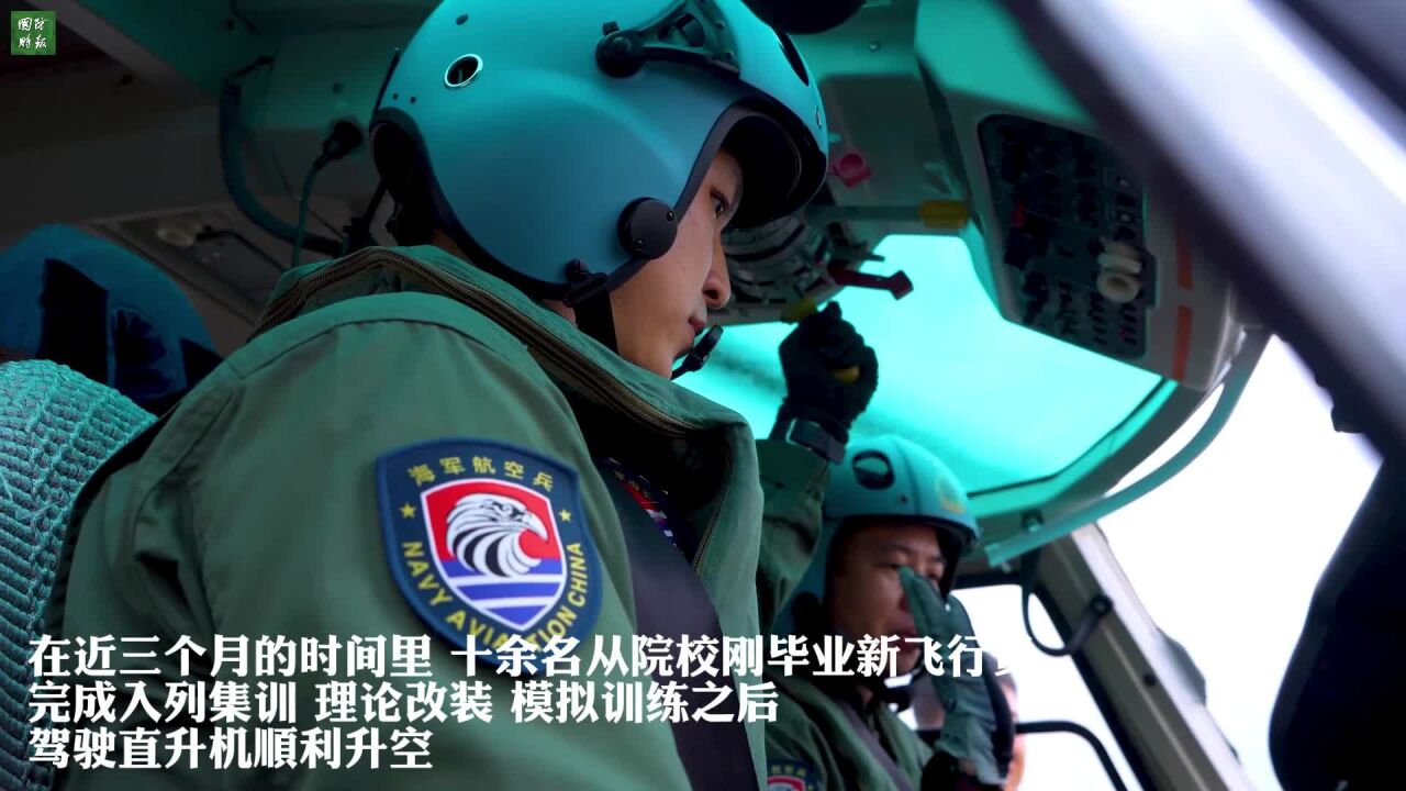 新员开飞,向战而行!海军舰载航空兵某部十余名新飞行员成功首飞