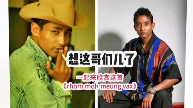 《rhom moh meung vax》#佤族歌曲欣赏#怀念艾昌#愿:生者奋然,逝者安息#爱音乐爱生活