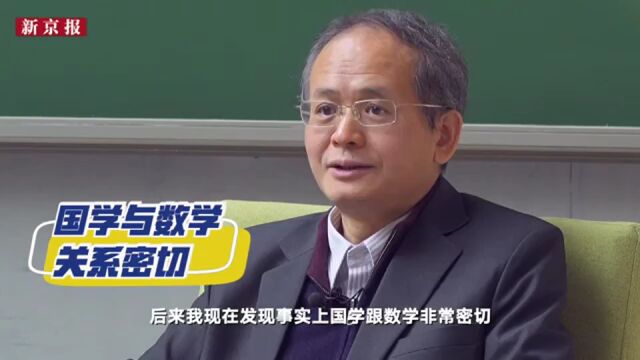 新京报小记者对话中科院院士周向宇:我们为什么要学数学?