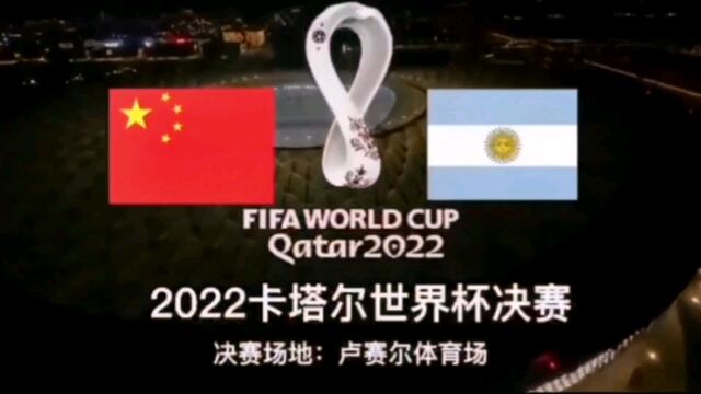 大话足球:2022世界杯决赛精彩集锦,一觉醒来,我们扬眉吐气的日子终于来了