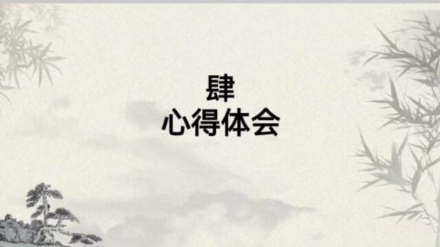 三笔字心得——22级新生心得体会