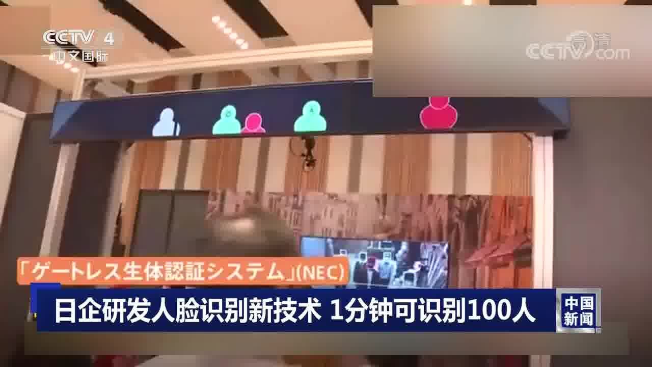 日企研发人脸识别新技术 1分钟可识别100人