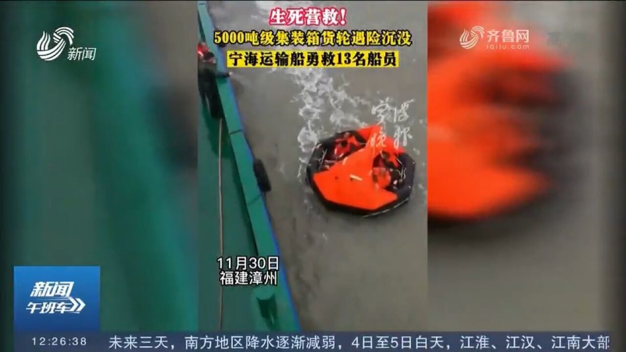 13人全部获救!“永大99”轮好样的