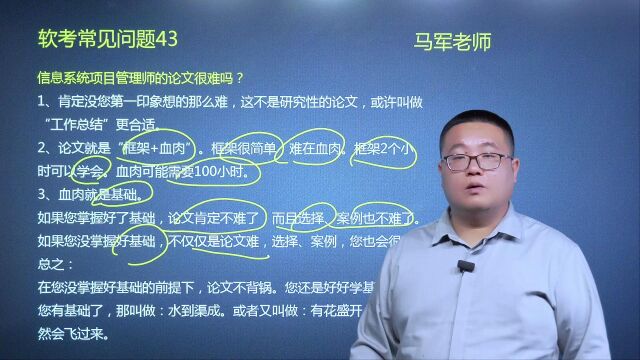 43、信息系统项目管理论文很难吗