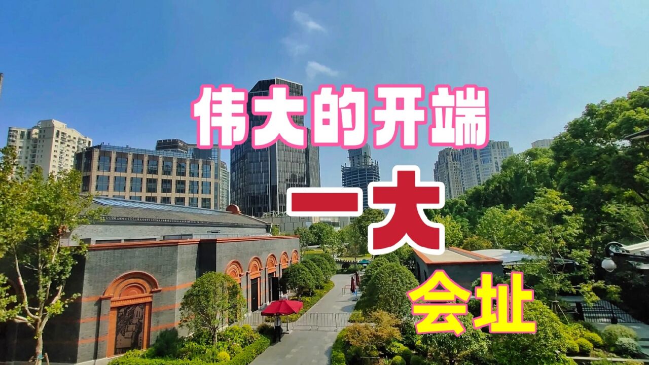 探访上海一座普通民宅,东方巨龙从这里腾飞,你知道这里是哪里吗