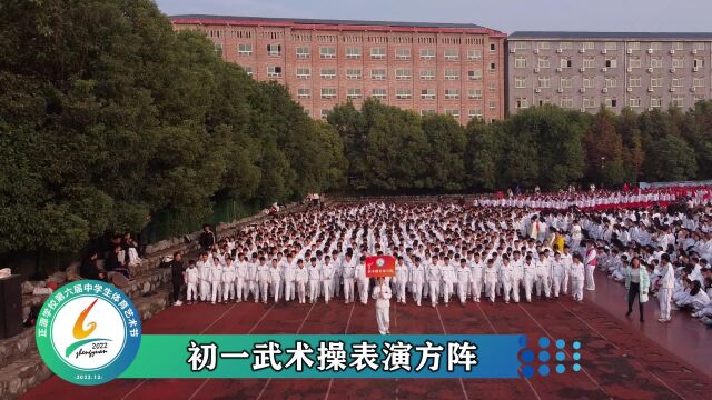 2022年正源学校中学生体育艺术节开幕入场式