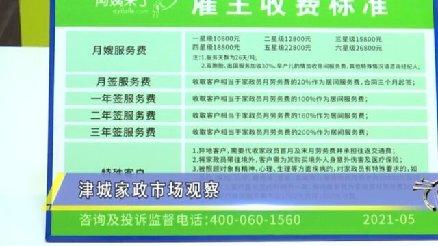 家政市场还存在哪些“顽疾”?业内人士分析!