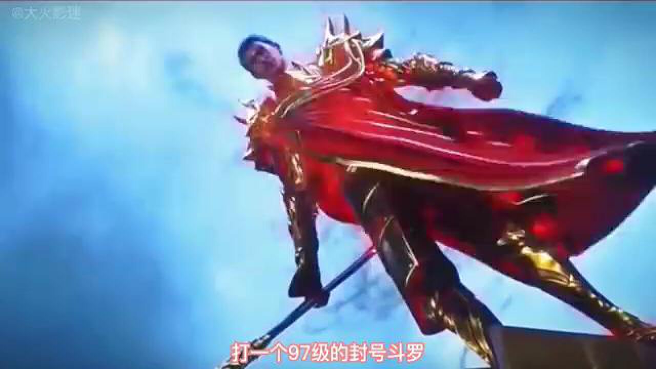 【斗罗大陆】九十九级唐晨vs八十五级唐三、唐三被打重伤！_腾讯视频