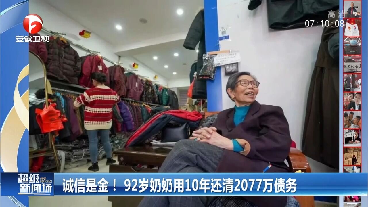 诚信是金!浙江92岁奶奶用10年还清2077万债务