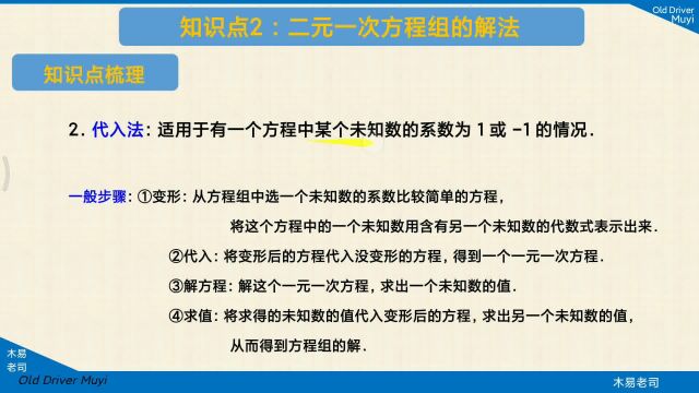 专题:二.7.2 二元一次方程组的解法