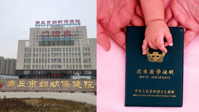 警方告破4885份出生证明被盗案,系内部人员监守自盗:13人被纪委立案