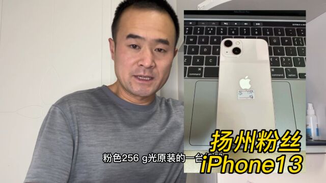 iPhone13还是非常受欢迎的,扬州粉丝再来以旧换新