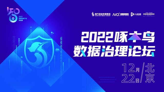 啄木鸟论坛成功举办!三份重磅报告:首次关注算法治理