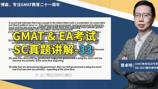 博森 黄卓明 GMAT & EA考试 SC 经典真题33:A recent poll indicates that many people