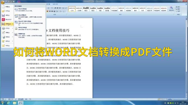 如何将WORD文档转换成PDF文件,看看这个视频,就是这么的简单