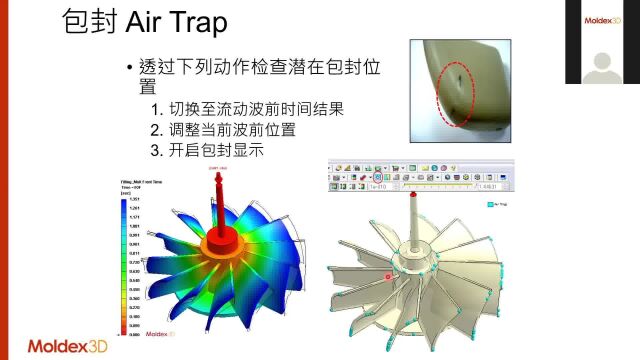 Moldex3D模流分析分析结果判读与应用篇