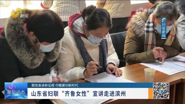 《齐鲁女性》电视周刊第193期丨山东省妇女第十四次代表大会在济南开幕,“数”说山东妇女事业发展成就……精彩速看!