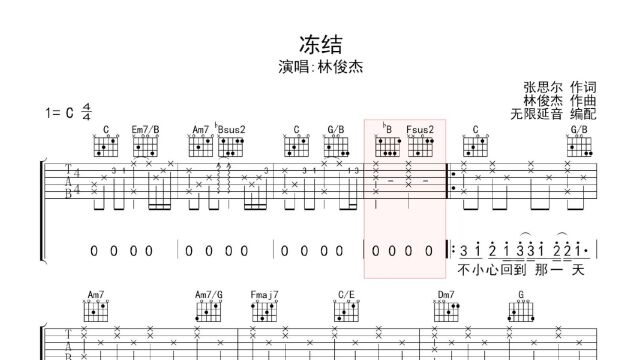 冻结,吉他谱,动态吉他谱,吉他弹唱谱,无限延音吉他