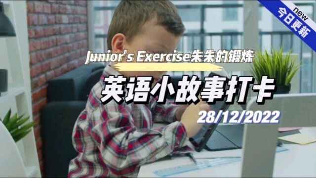 【英语打卡】2022/12/28 Junior's Exercise朱朱的锻炼