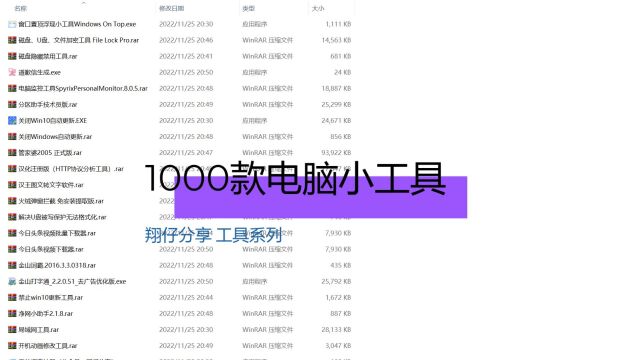 实用小工具1000款