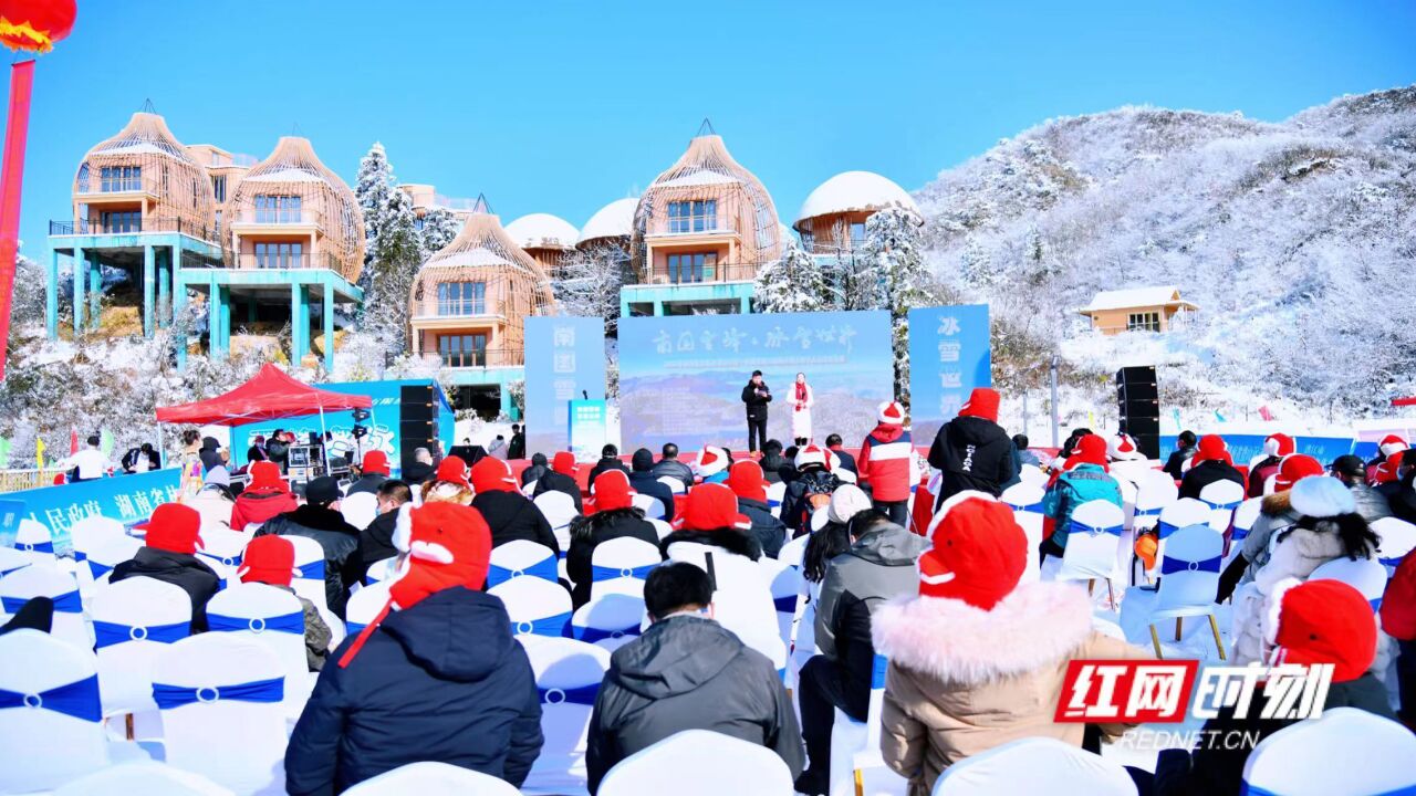 洪江市ⷤ𘭥›𝮐Š雪峰山首届冰雪节火热举行 2022年湖南生态旅游节迎收官