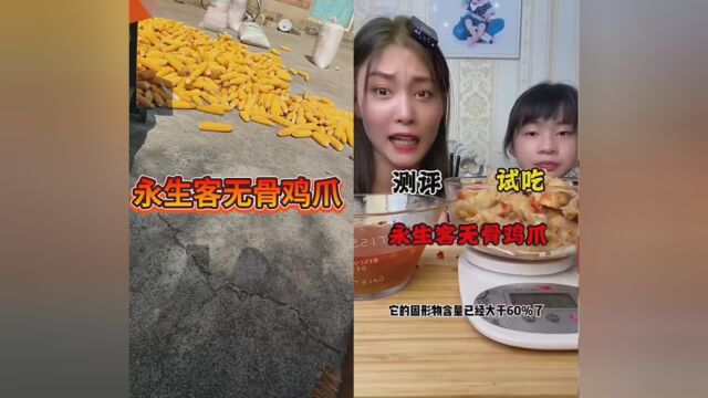 #永生客酸辣无骨大鸡爪