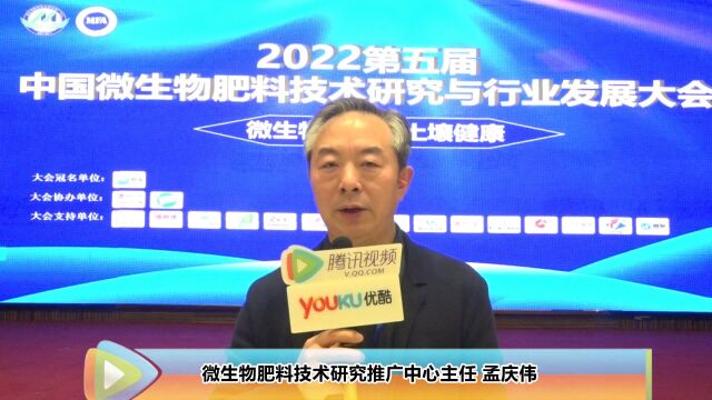 第五届中国微生物肥料技术研究与行业发展大会在成都召开