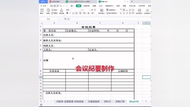会议纪要制作#0基础学电脑 #零基础教学 #小白学习excel #手把手教学 #电脑入门零基础教程