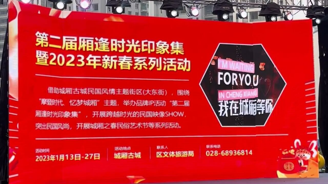 30秒|2023年成都青白江新春欢乐购活动正式启幕