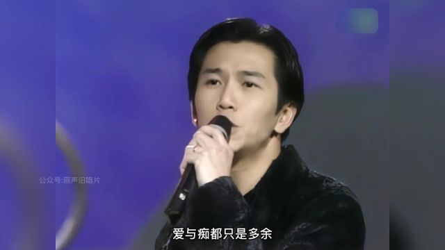 温兆伦《我本善良》现场版,还记得亦正亦邪的痴情男人齐浩南吗