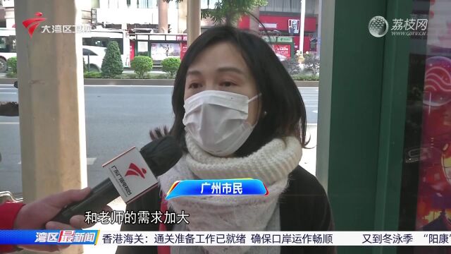 广州拟调整随迁子女入学政策 不再要求缴社保满5年