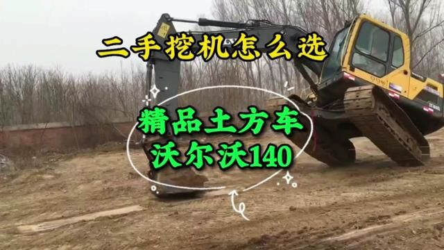 精品土方车沃尔沃140.有需要的私聊!#二手挖掘机 #沃尔沃140 #二手挖掘机市场 #二手挖机市场 #挖机视频#二手钩机