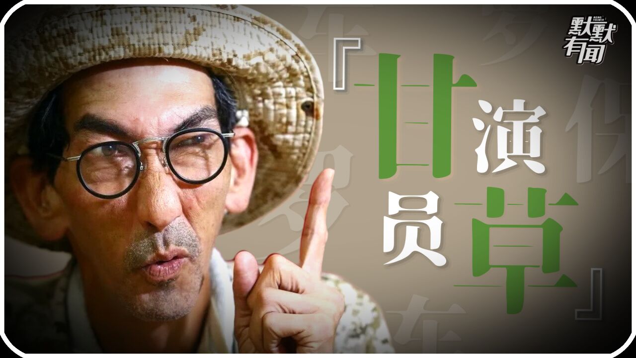 金牌绿叶车保罗:曾靠救济金生活,64岁火上热搜,他值得一个影帝