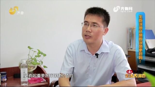 洋葱被誉为“菜中皇后”,生吃到底好不好?来了解